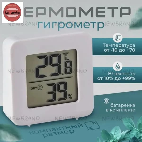 Термометр домашний/ Гигрометр комнатный/ Домашняя метеостанцияM