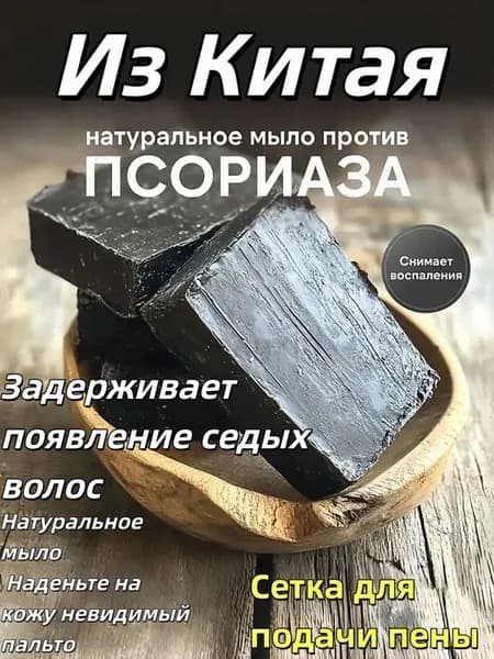 Твердое мыло