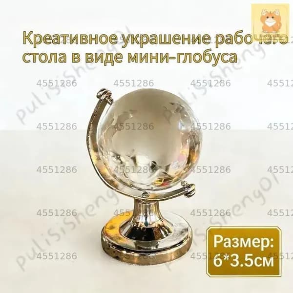 Глобус