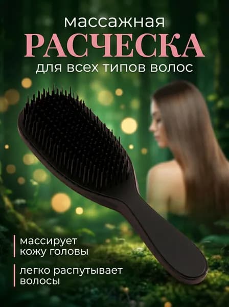 Расческа для густых и кудрявых волос, щетка массажная для распутывания волос, массажка