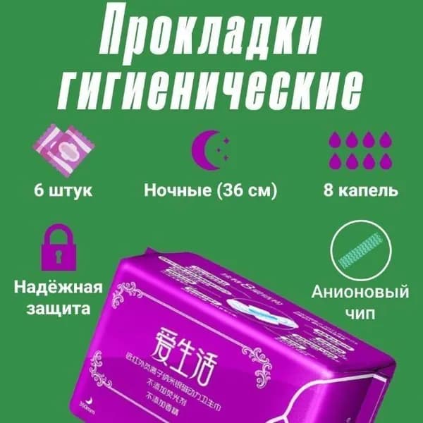 Прокладки послеродовые 6 шт