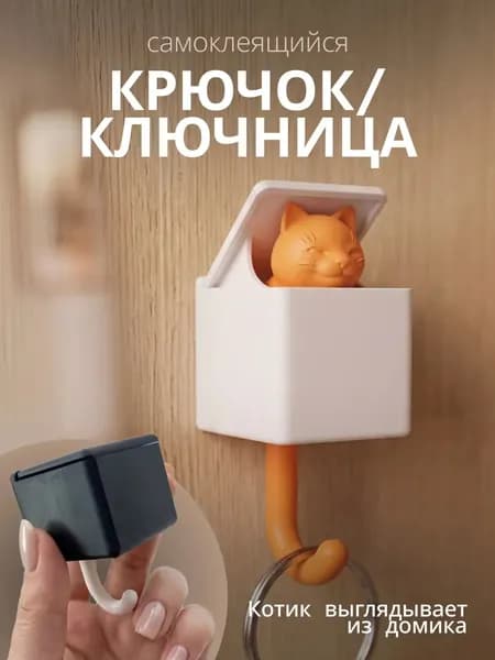 Ключница настенная с 1 крюч., 1 шт
