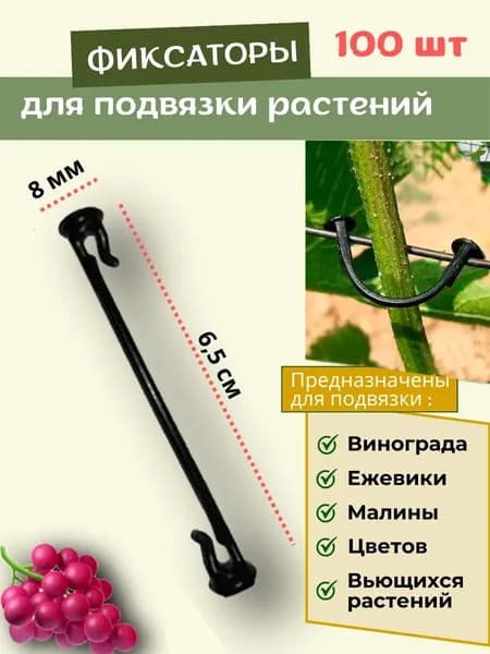 Подвязка для растений,100шт