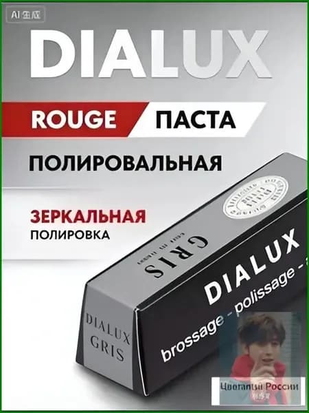 Полировальная паста Dialux (серый)