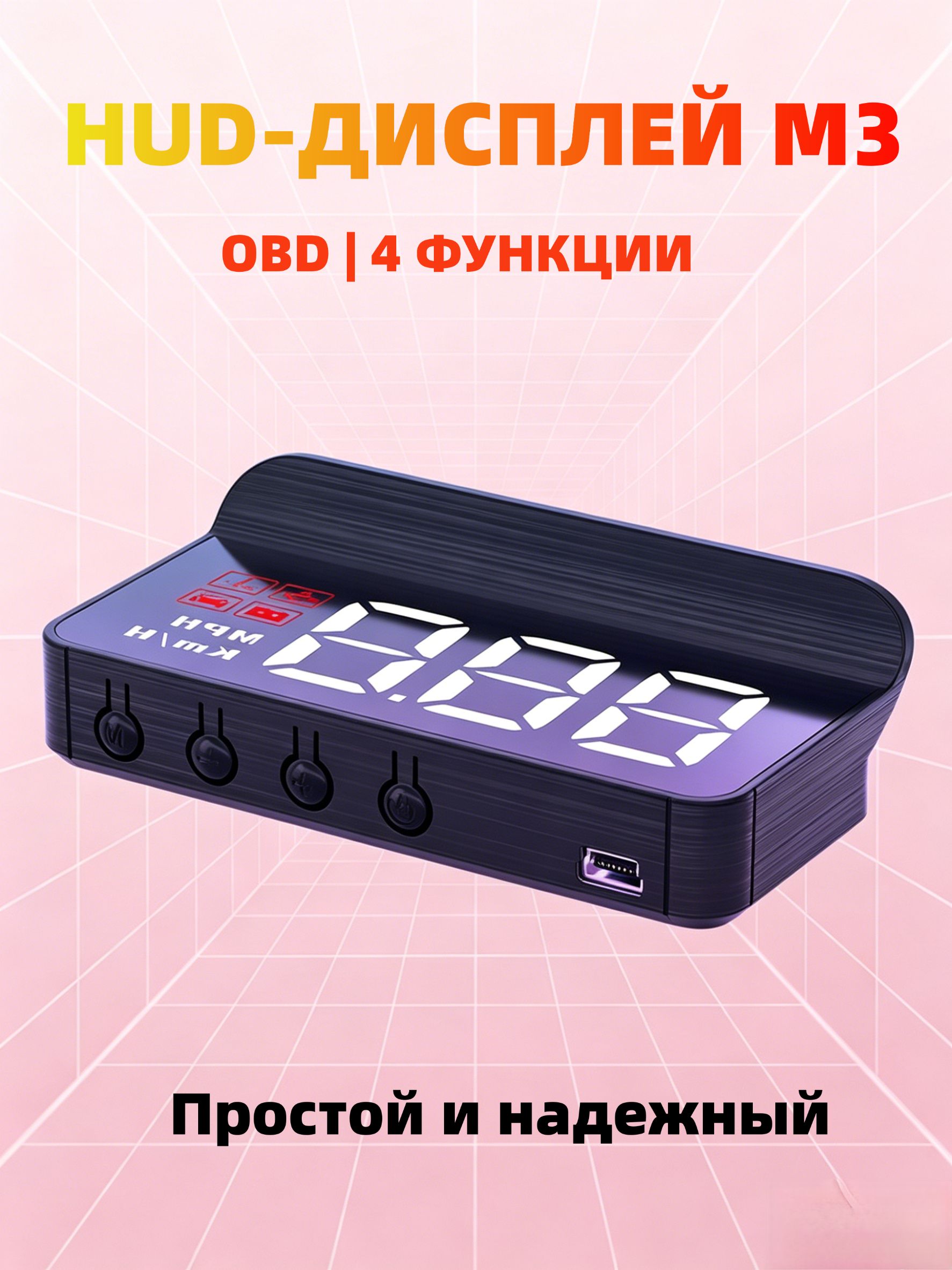 Проектор на лобовое стекло арт. A900