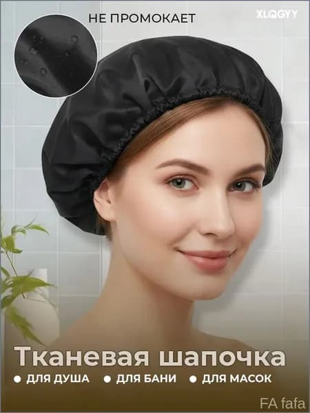 Эксклюзивная шапка душа, многоразовая