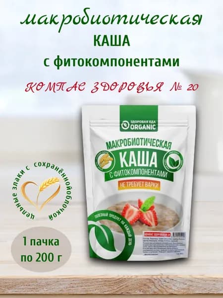 Макробиотическая каша №20 Компас Здоровья, 200 г, Здоровая еда Organic