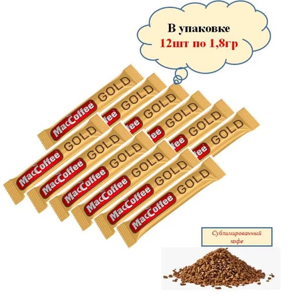 MacCoffee Кофе растворимый Сублимированный 22г. 12шт.