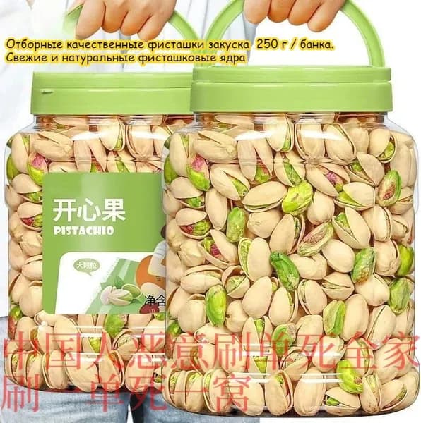 Отборные качественные фисташки закуска, 150 г / банка. Свежие и натуральные фисташковые ядра, вкусные орехи, сл