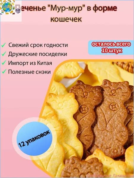 Лучший выбор!Печенье "Кошачьи лапки" с масляным вкусом - Хрустящее и нежное - В форме милых котиков - Домашняя выпечка - Для детей и к чаю