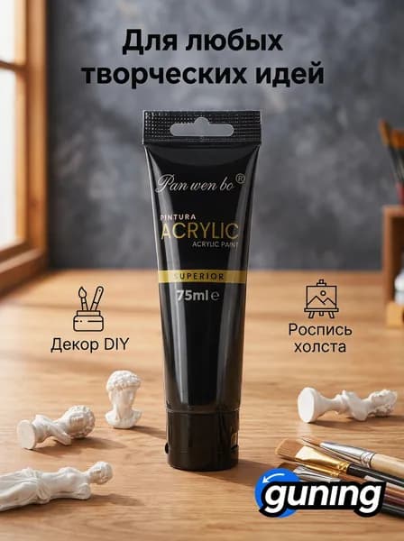 Краска акриловая 1 шт., 75 мл./ 107 г.