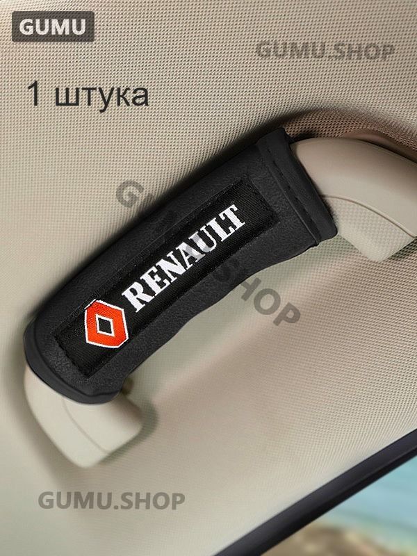 Рено Замшевый протектор автомобильной ручки