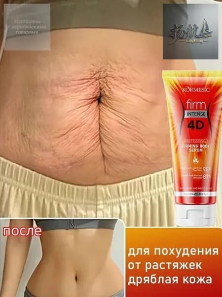 Эксклюзивный антицеллюлитный крем для моделирования тела, коррекции растяжек и упругости кожи