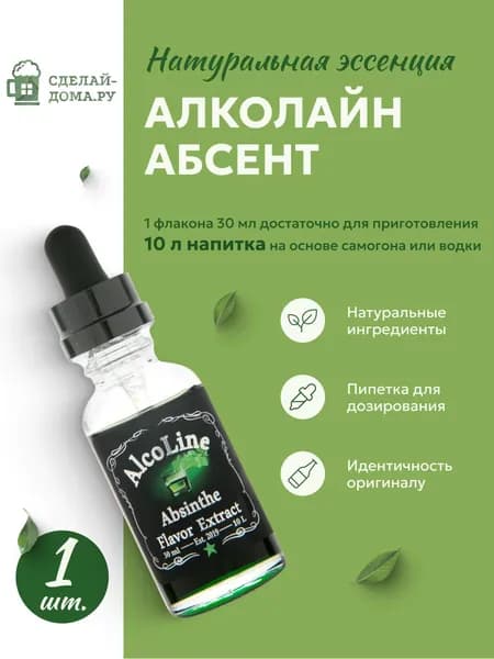 Эссенция для самогона Алколайн Абсент 30 мл, 1 шт. / Ароматизатор пищевой Alcoline Absinthe