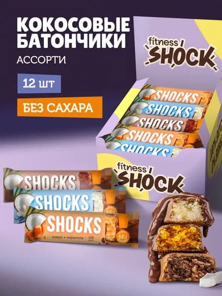 SHOСKS! Батончики без сахара в шоколаде COCOS, кокосовые батончики 12 шт