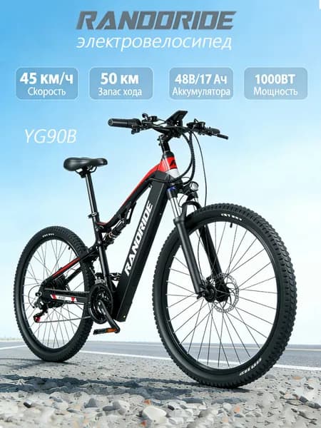 Электровелосипед RANDRIDE YG90B, 48V 17Ah