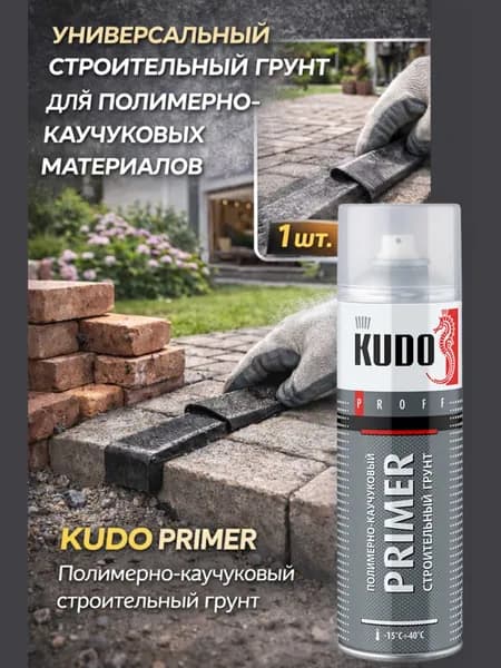 Универсальный KUDO Полимерно-каучуковый строительный грунт PRIMER,650мл, шт 1