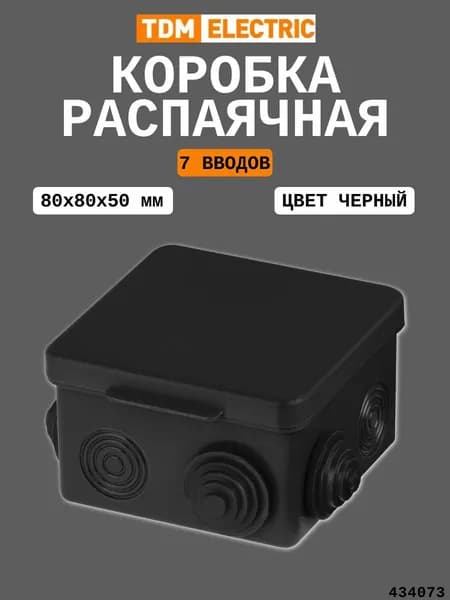 Распаячная коробка ОП 80х80х50мм, крышка, IP54, 7вх., черная, TDM SQ1401-0912