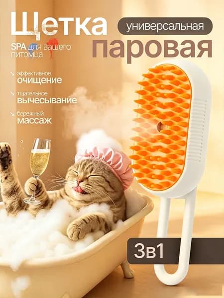 Паровая щетка для вычесывания шерсти у кошек и собак, дешеддер с паром, пуходерка для животных, расческа