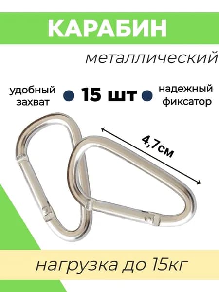 карабин для ключей
