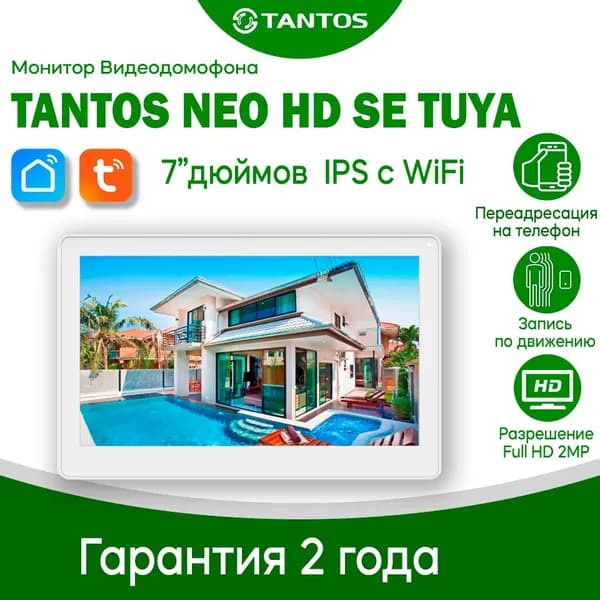 Монитор видеодомофона с WiFi Tantos NEO HD SE Tuya White (Белый) для квартиры и дома