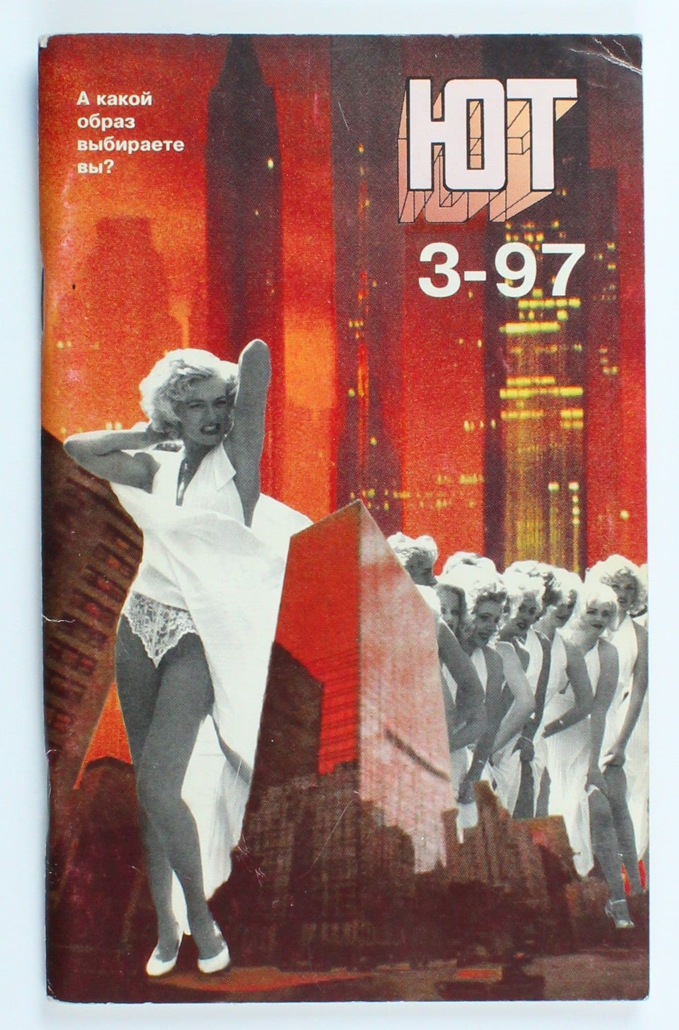 Винтажный журнал СССР Юный Техник, выпуск 03/1997