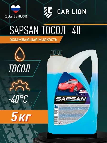 ТОСОЛ, SAPSAN ОЖ-40 5 кг