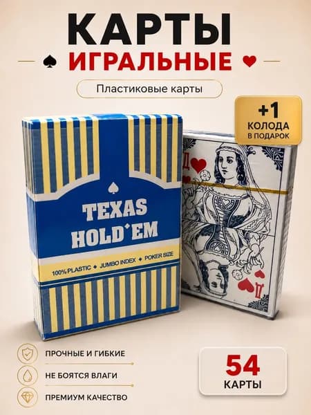 Карты игральные пластиковые 54шт для покера
