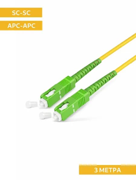 Оптический кабель патч-корд SC-SC (APC-APC) 3м
