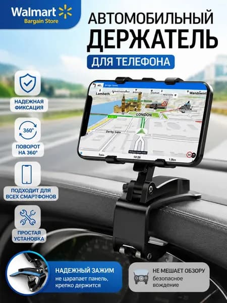 Автомобильный держатель для смартфона Зажим, подходит для 3-7 - дюймового экрана