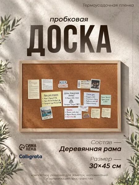 Доска для заметок