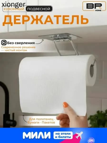Диспенсер для бумажных полотенец 1 шт