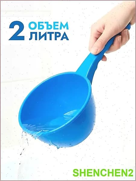 Ковш хозяйственный, пластик, 2 л, 2 шт
