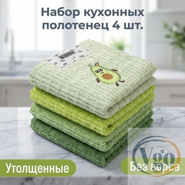 Полотенце кухонное, 30x30, 4шт