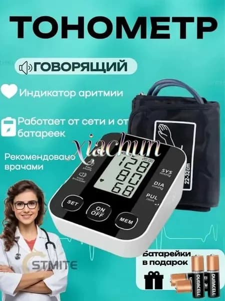 Тонометр автоматический