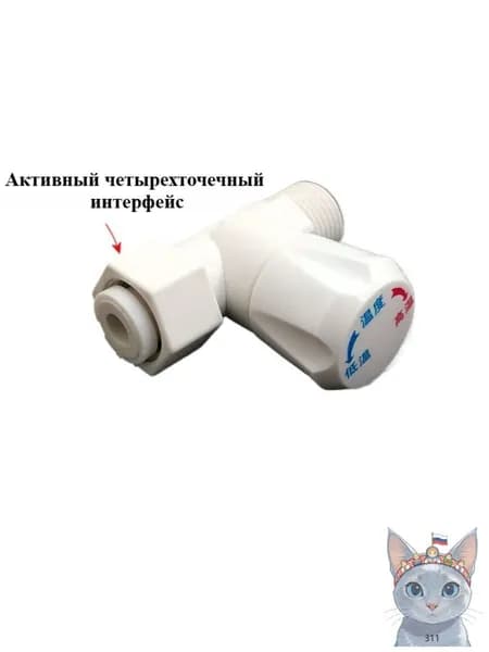 Переключатель быстрого нагрева, клапан регулирования температуры водонагревателя, регулирующий клапан ограничения температуры воды, пластиковый тип