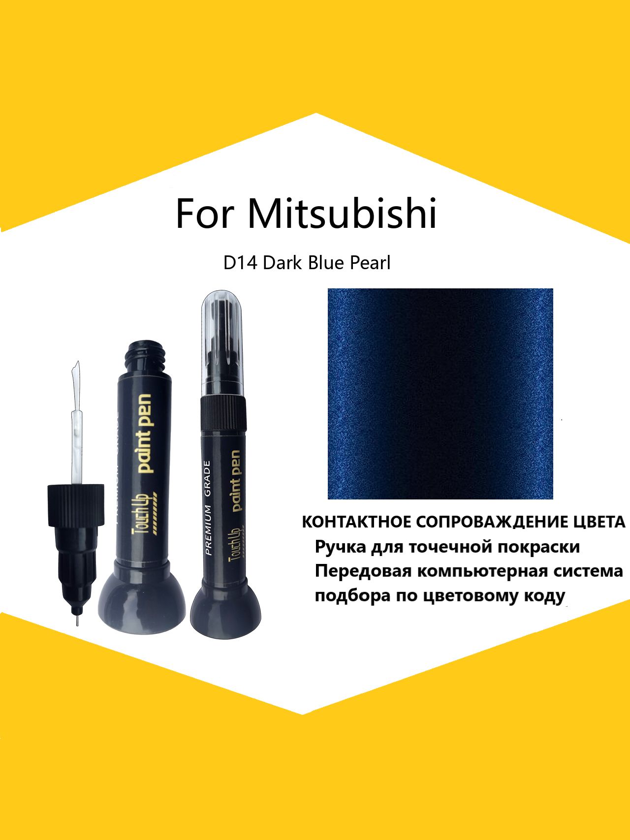 Краска автомобильная, 12 мл, для автомобилей Mitsubishi, 1 шт.