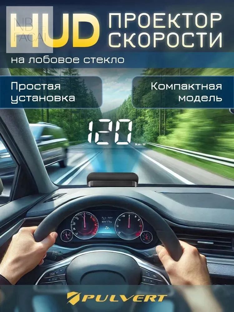Проектор на лобовое стекло арт. HUD/OBDII
