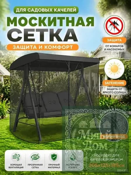 Садовые качели 205х125х205см