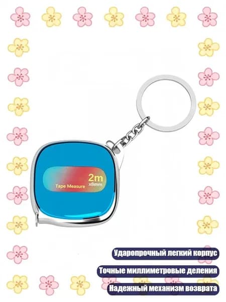 Рулетка мини 2 м, Синий