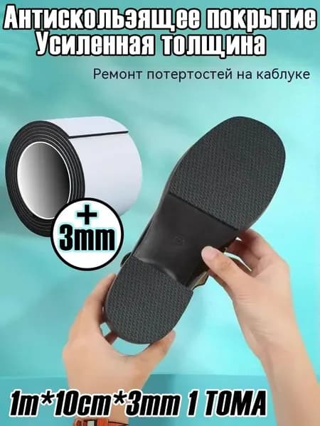 Наклейки противоскользящие на подошву 1 шт