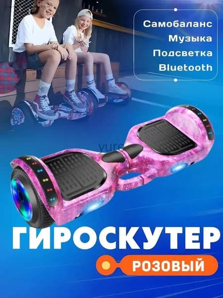 Гироскутер, диаметр: 6.5 (дюймы), розовый