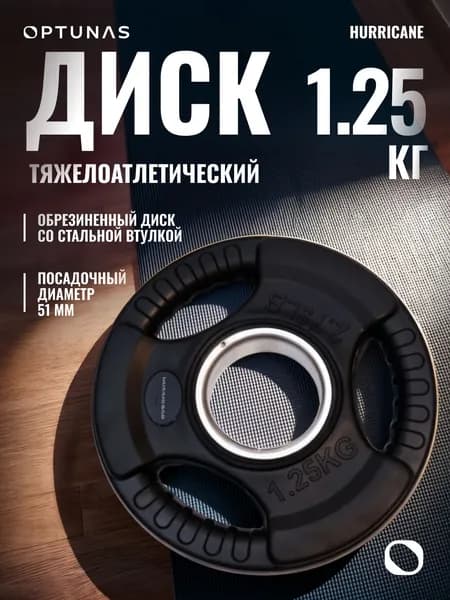 Hurricane Диски для штанги, 1.25 кг, диаметр диска: 16 см