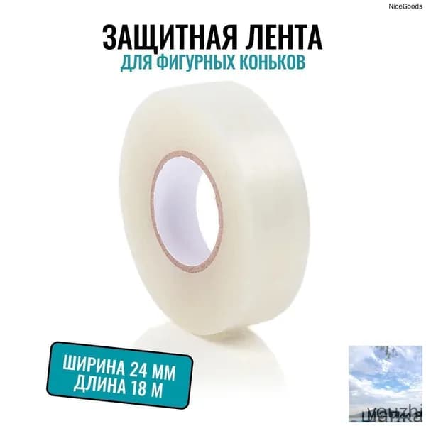 Лента для коньков