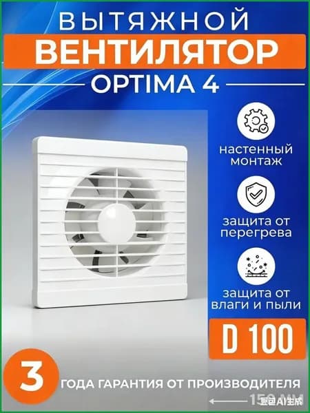 Вентилятор вытяжной