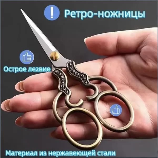 НожницыПортновские