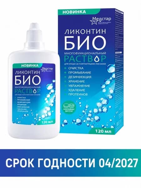 Раствор для контактных линз Ликонтин Био, 120 мл. Срок годности 04/2027