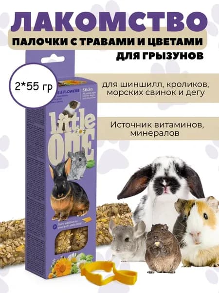 Палочки с травами и цветами для грызунов 2шт х 55г