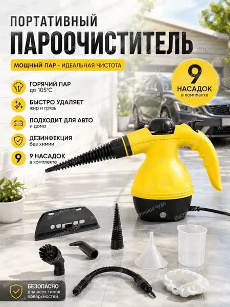 Пароочиститель 8WPxBj 1000 Вт, насадки - 7 шт