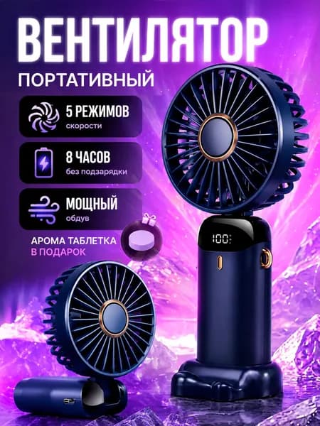Настольный вентилятор mzm-20260629182257549, синий